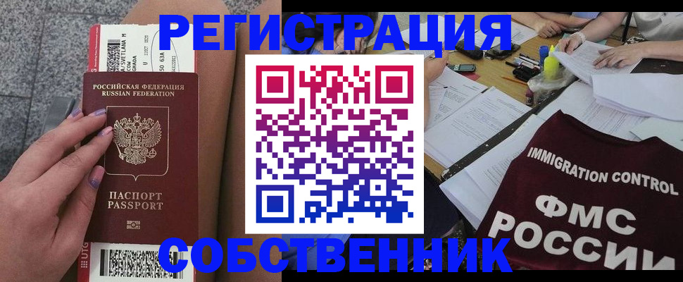 временная прописка в Самаре