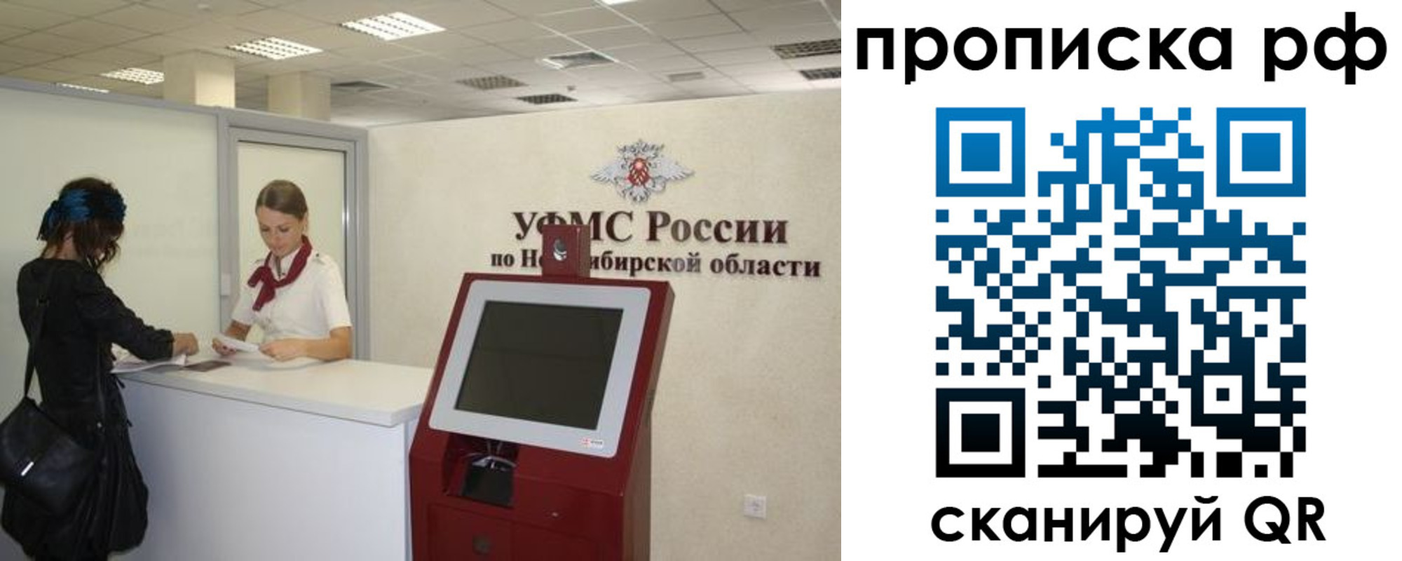 прописка законно в Самаре