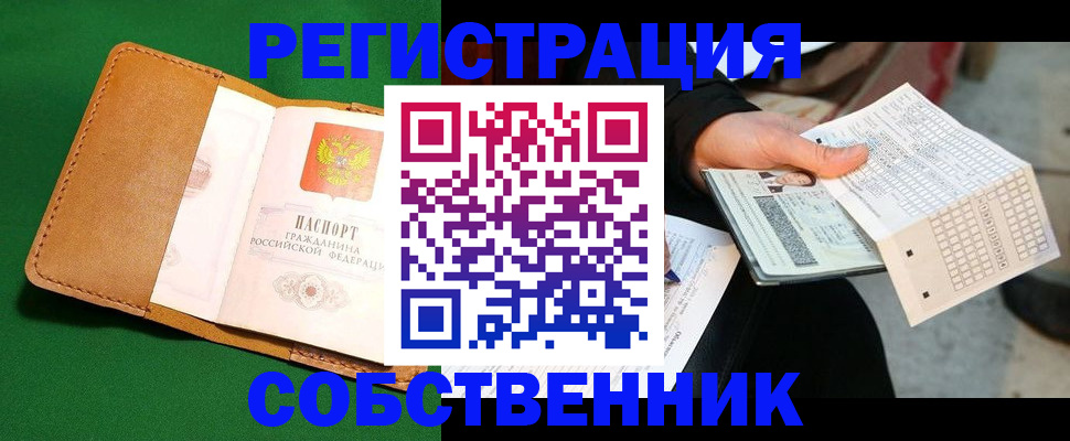 прописка законно в Самаре